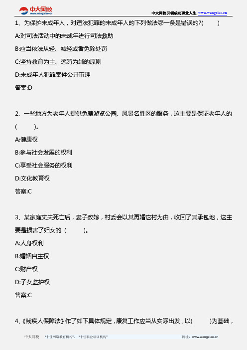 社会工作法规与政策(中级)_第四章第四节残疾人合法权益保障法规与政策_2013年版