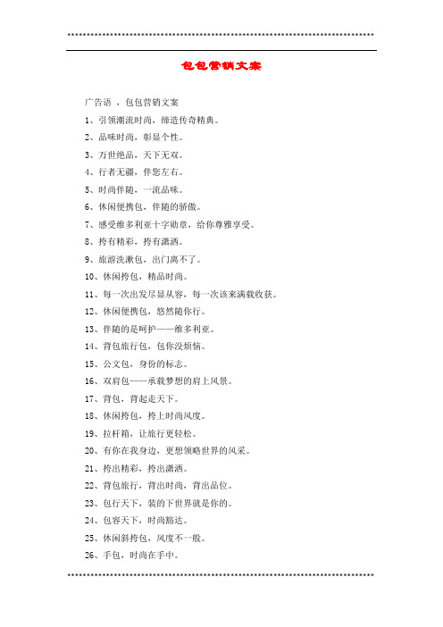包包营销文案