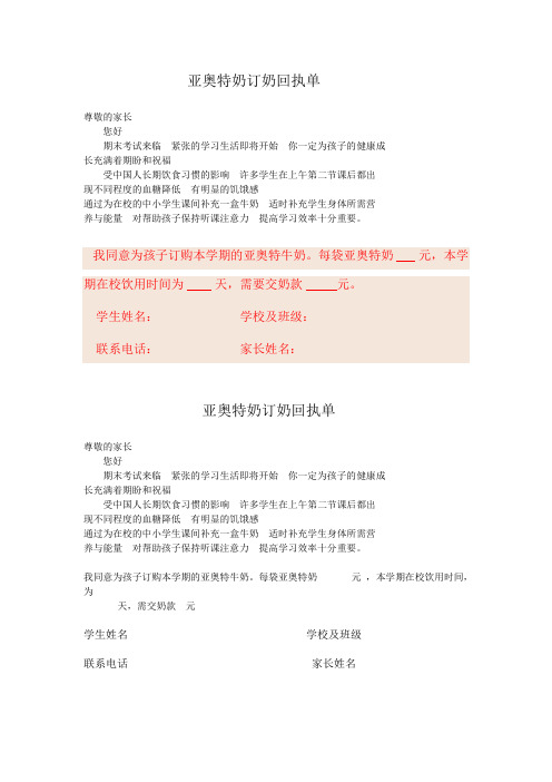亚奥特奶订奶回执单