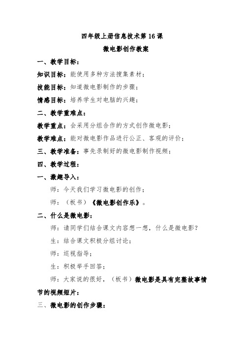 微电影创作教案