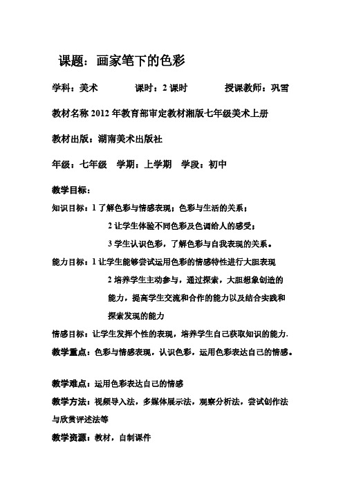 【VIP专享】画家笔下的色彩第一课时