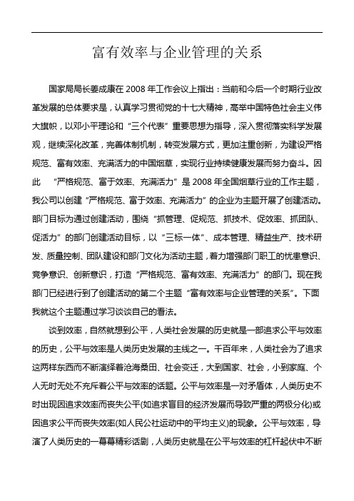 心得体会2(李迎春)