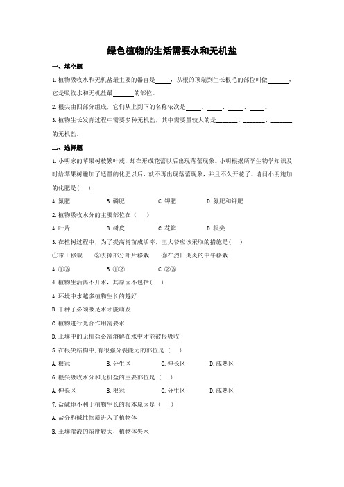 北京课改版生物-七年级上册-4.1 绿色植物的生活需要水和无机盐 同步练习