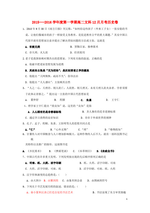 广东省北京师范大学东莞石竹附属学校2015-2016学年高二历史上学期第二次月考试题