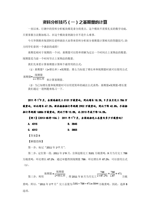 2020国考资料分析技巧(一)之基期量的计算