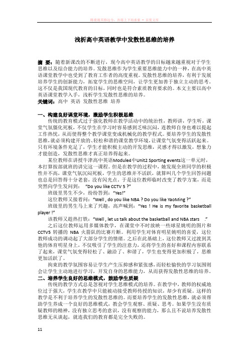 浅析高中英语教学中发散性思维的培养