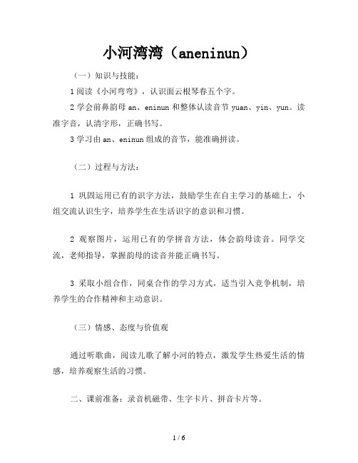 小河湾湾(aneninun)