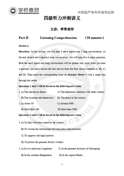 学府考研 四级冲刺听力讲义  主讲：李茸