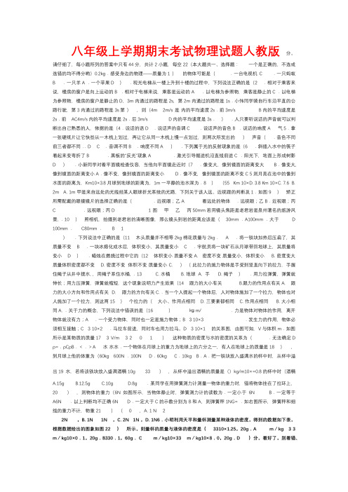 福建省泉州市八年级物理上学期期末考试试题 新人教版