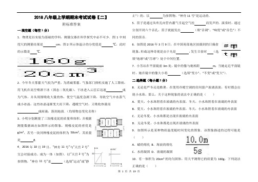 人教版2018八年级物理上学期期末考试含答案【二】