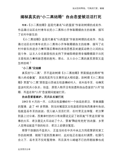 历史趣谈揭秘真实的“小二黑结婚” 自由恋爱被活活打死