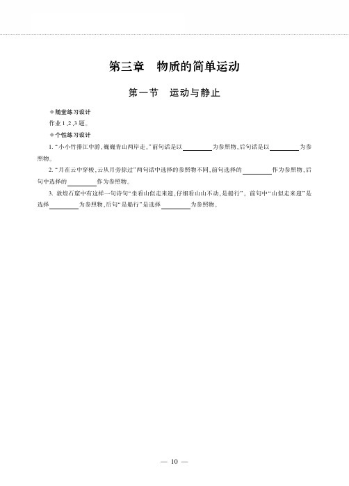 八年级物理上册第三章物质的简单运动同步作业pdf无答案新版北师大版