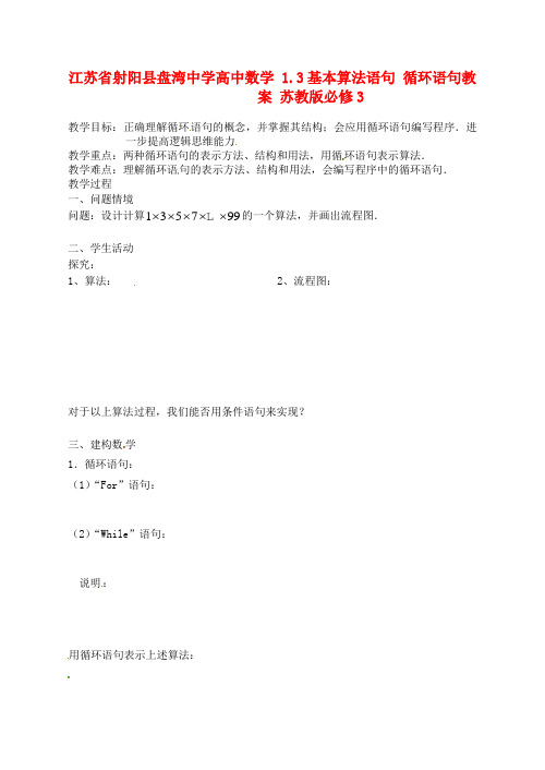 高中数学 1.3基本算法语句 循环语句教案 苏教版必修3