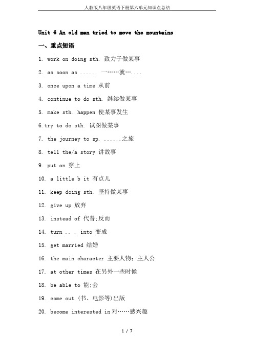 人教版八年级英语下册第六单元知识点总结