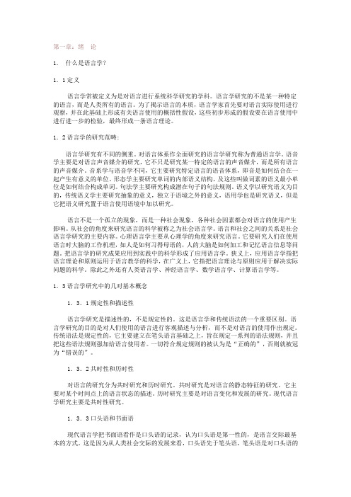 语言学中文版