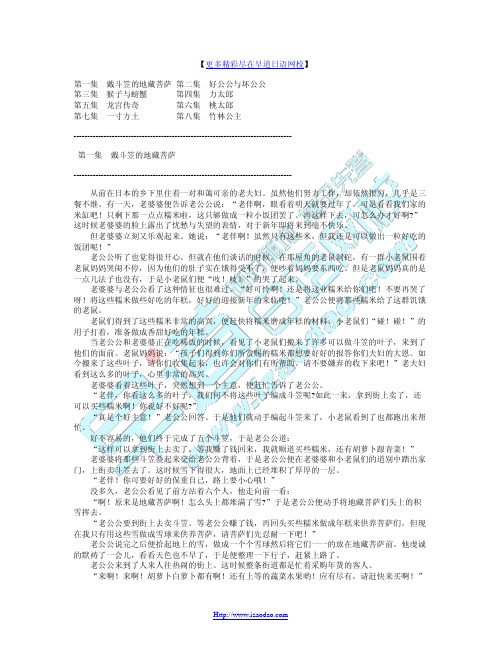 日本民间通话故事集(汉语)