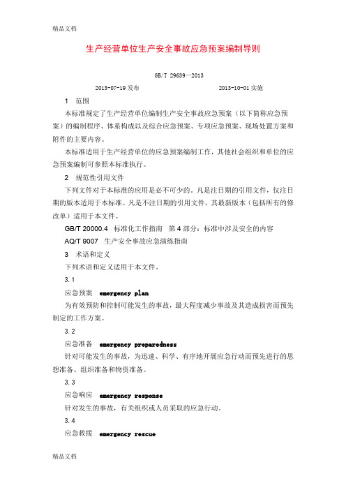 (整理)gbt29639-生产经营单位生产安全事故应急预案编制导则.