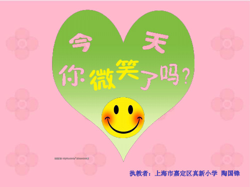 《36 微笑着承受一切课件》小学语文沪教版四年级上册63199.ppt