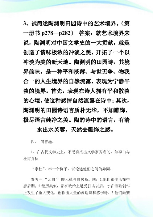 中国古代文学史期末考试试题(1)答案版.doc