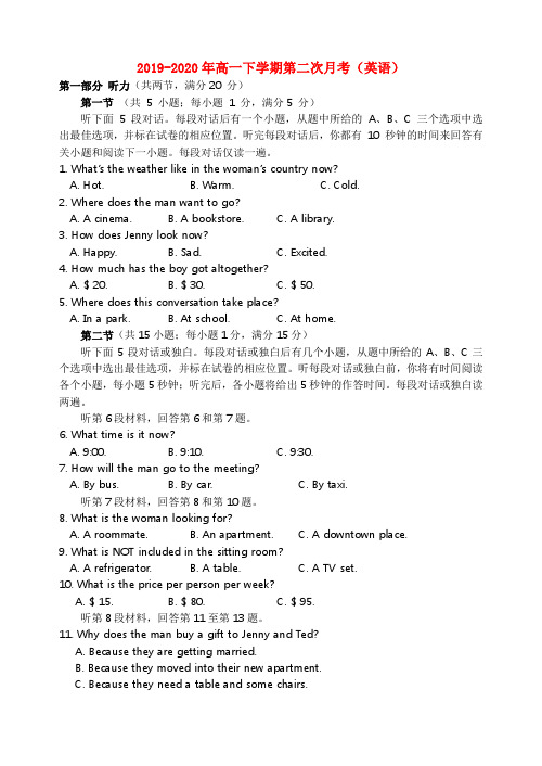 2019-2020年高一下学期第二次月考(英语)