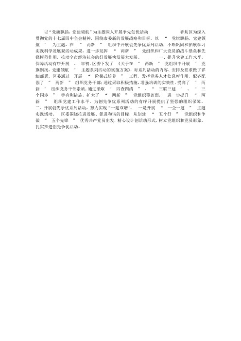 以“党旗飘扬,党建领航”为主题深入开展争先创优活动