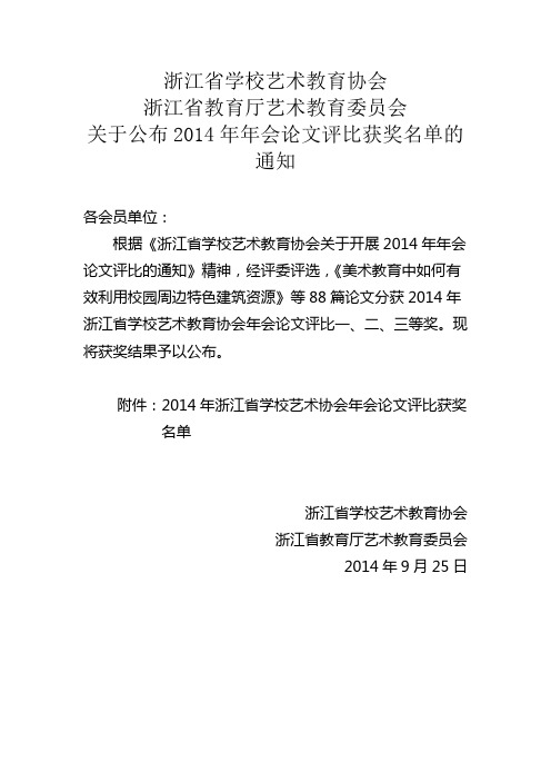 浙江学校艺术教育协会-杭州第七中学教程文件