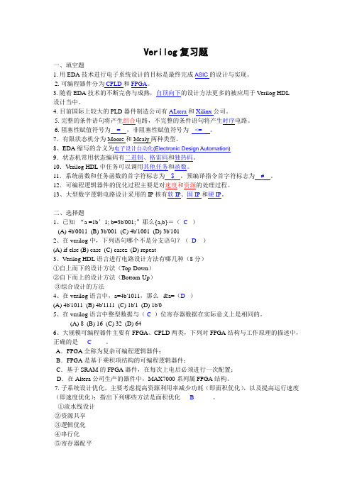 Verilog期末复习题