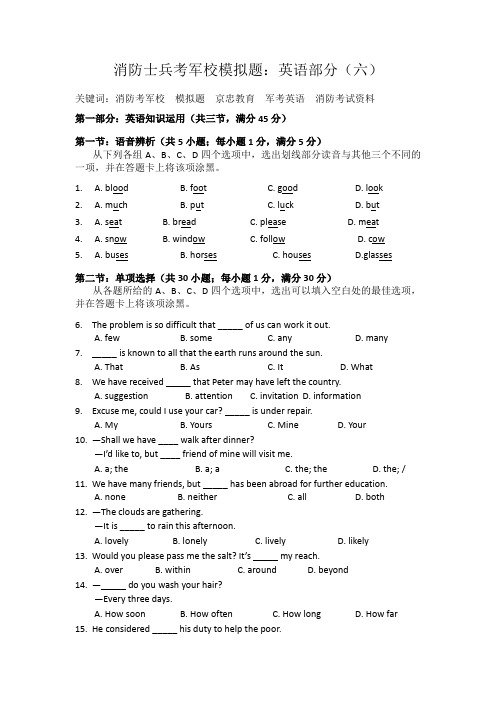 消防士兵考军校模拟题：英语部分(六)