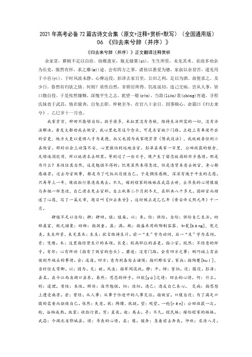 06《归去来兮辞(并序)》-2021年高考语文必背72篇古诗文合集(原文+注释+赏析+默写)(原卷)