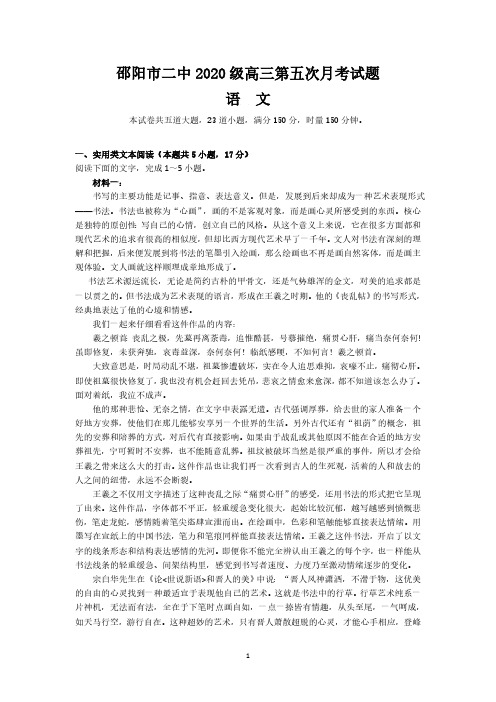 湖南省邵阳市第二中学2022-2023学年高三上学期第五次月考语文试题含答案