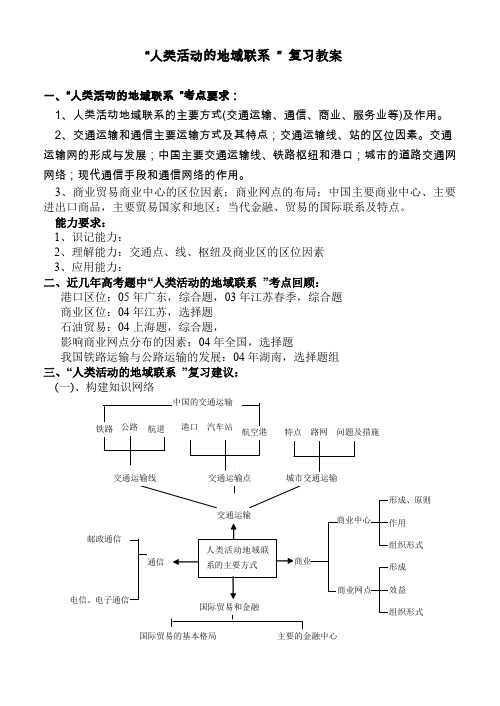 人类活动的地域联系教案