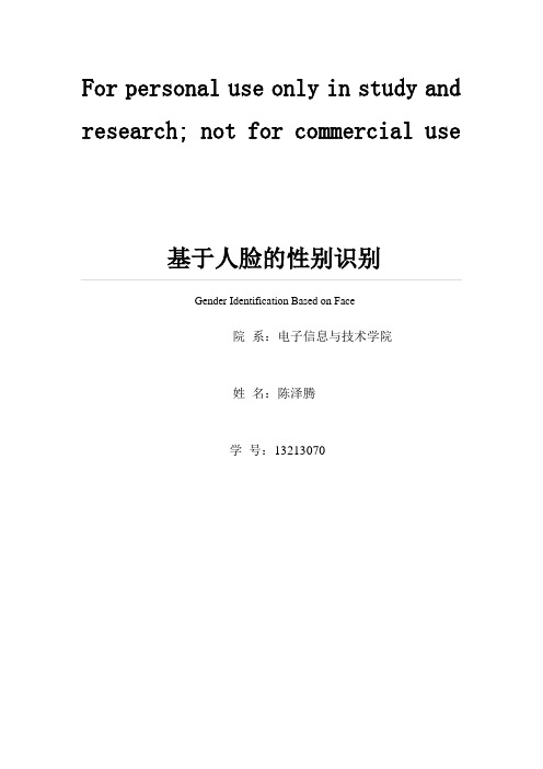 基于人脸的性别识别