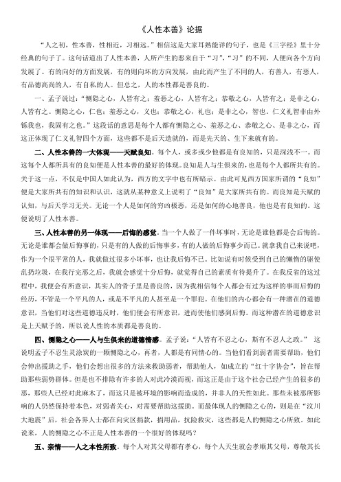 人性本善(辩论)