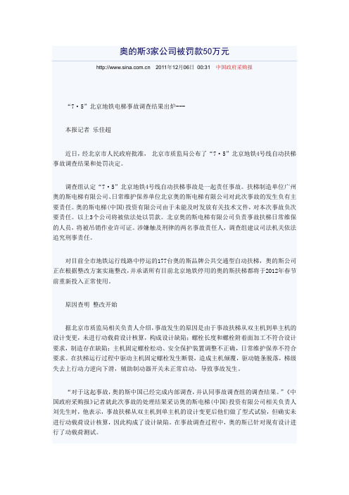 案例：奥的斯3家公司被罚款50万元