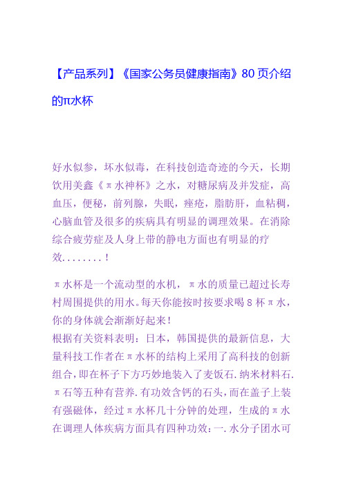 《国家公务员健康指南》80页介绍的π水杯
