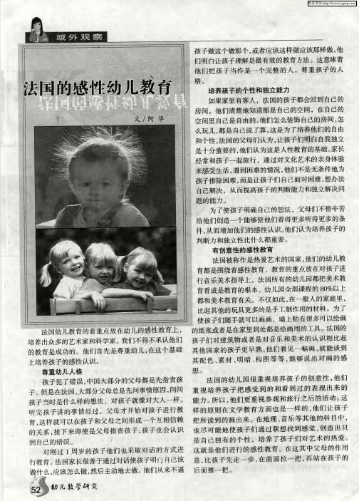 法国的感性幼儿教育