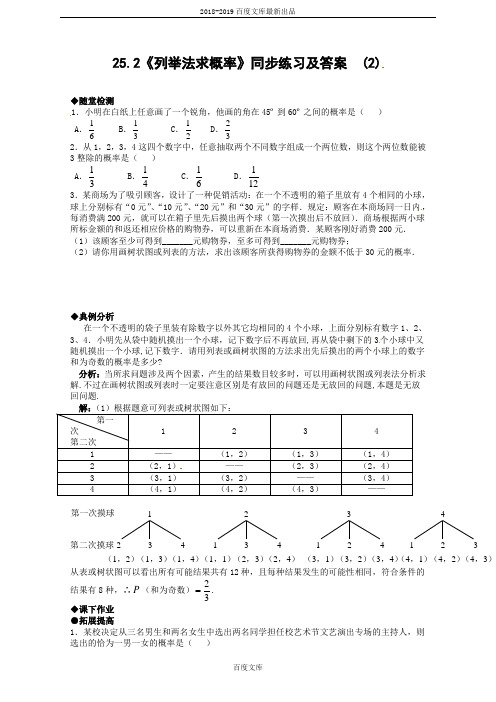 精品人教版九年级数学上册25.2 列举法求概率(2)  同步练习 含答案