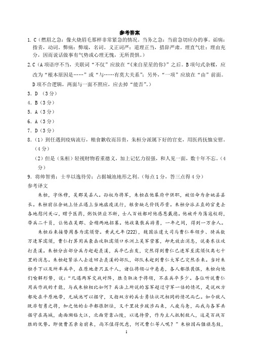 语文试卷参考答案 Microsoft Word 文档 (2)