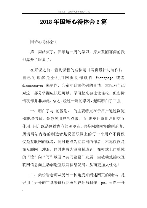 2018年国培心得体会2篇