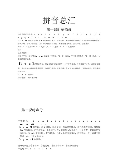 汉语拼音 Microsoft Word 文档 (2)