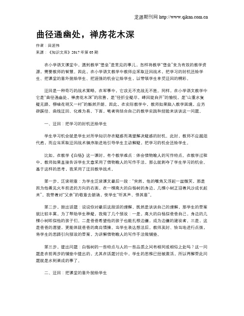 曲径通幽处,禅房花木深