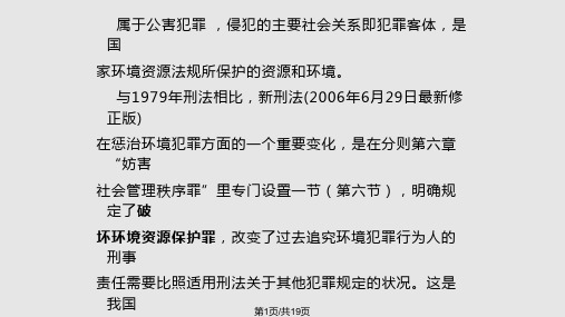 第讲环境刑事责任PPT课件