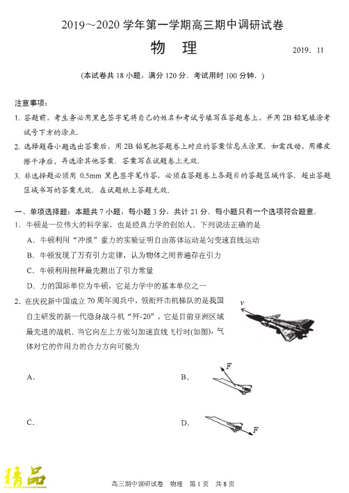 江苏省苏州陆慕高级中学2020届高三物理上学期期中试题