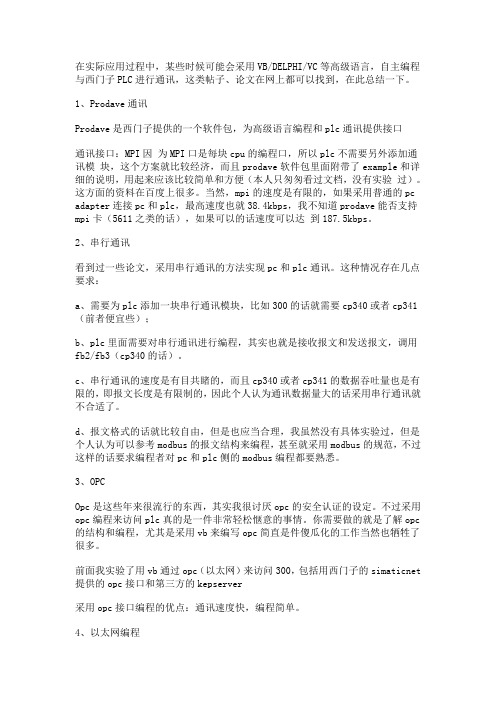 PC(高级语言编程)与西门子S7300400通讯方法