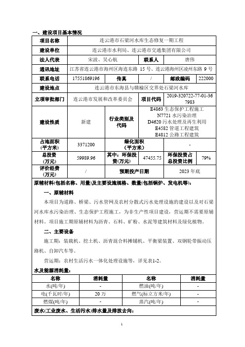 石梁河水库生态修复项目环境影响评价报告表