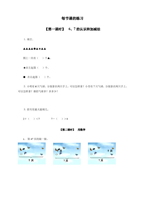 最新人教版一年级数学上册《6、7的认识和加减法》同步练习题