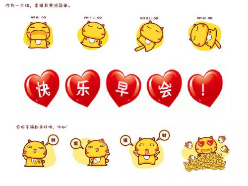 快乐早会.