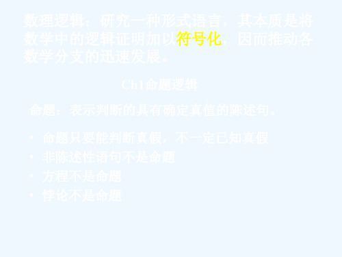 离散数学复习(08)