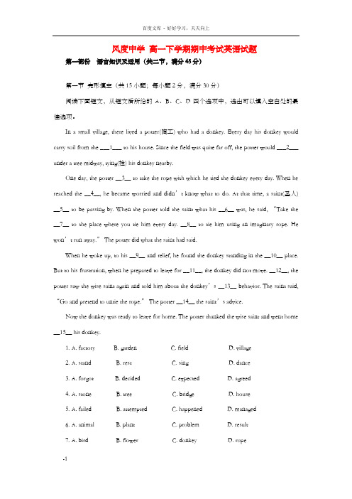 高一下学期期中考试英语试题新人教版