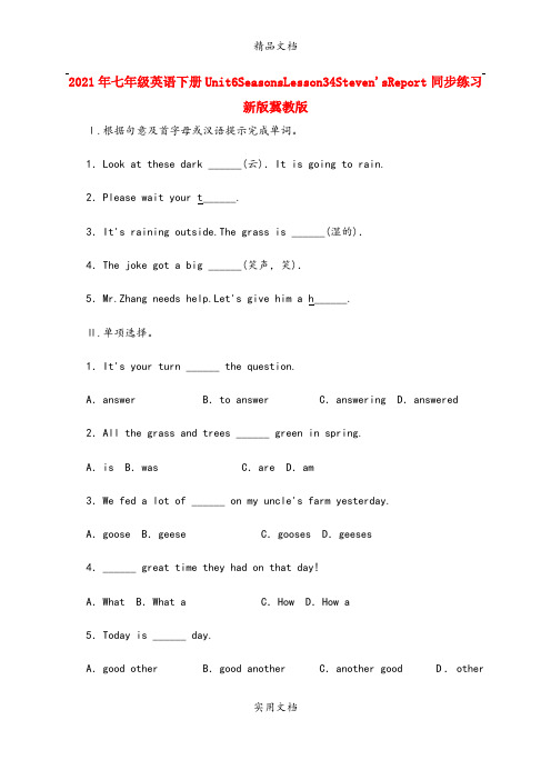 2021年七年级英语下册Unit6SeasonsLesson34Steven'sReport同步练习